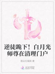师尊白月光掉马