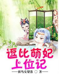 逗比萌妃休夫记
