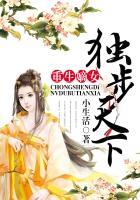 重生嫡女独宠悍妻