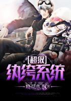 超级纨绔系统 聚合中文网