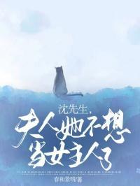 夫人今天又作死了