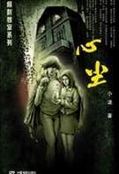 心尖是什么意思