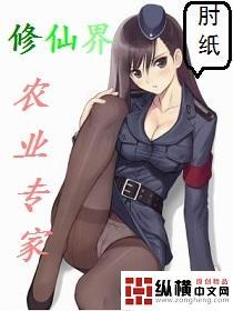 修仙界农业专家结局