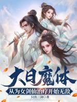 大日魔体六般变化