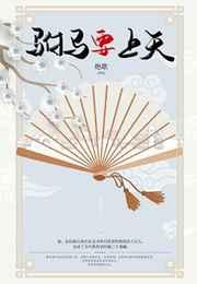 驸马要上天笔趣阁