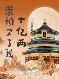 崇祯借钱他们不给