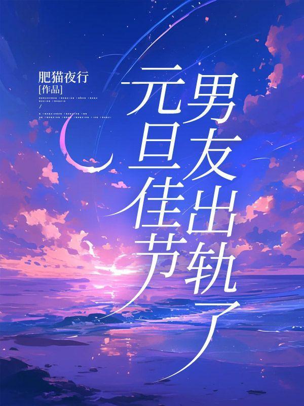 男友出轨发朋友圈的句子