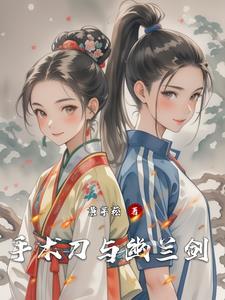 手术刀与幽兰剑哪个厉害