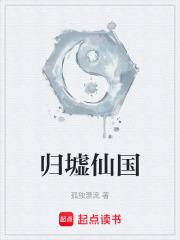 归墟仙国莫默新书