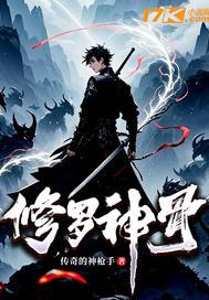 修罗神的神技是什么