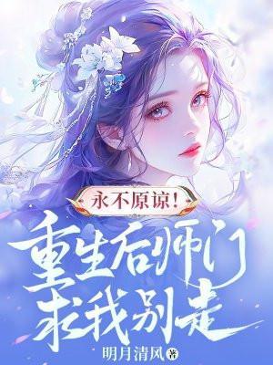 重生后远离师门