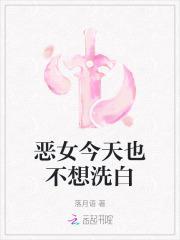 恶女今天不营业漫画免费观看