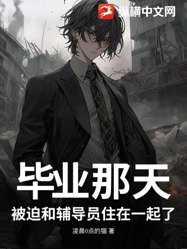 已经毕业了辅导员还催找工作