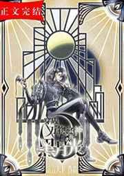 穿成万物之神的黑月光在线阅读