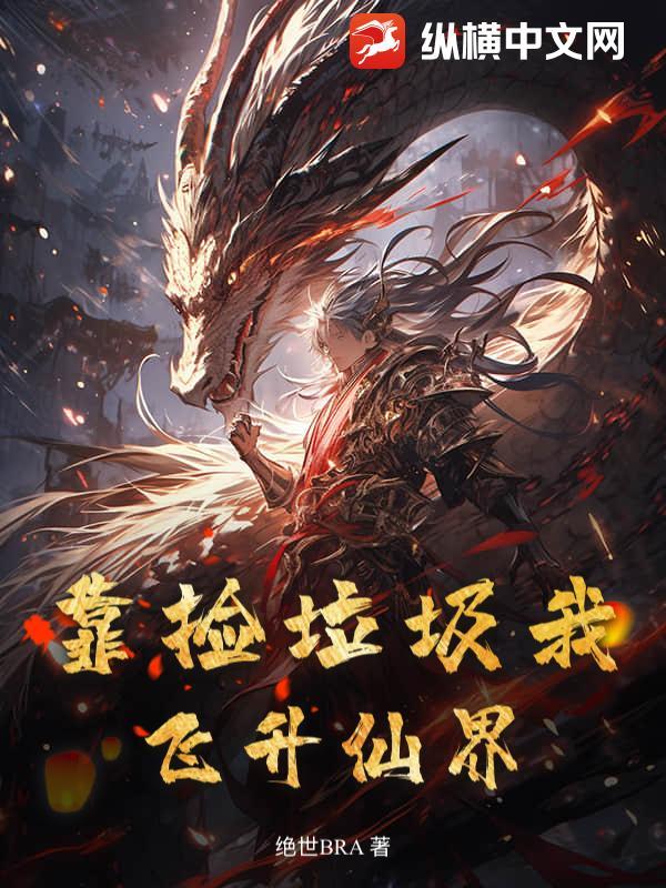 我靠捡垃圾为生