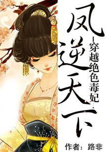 凤逆天下北月篇结局是什么