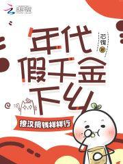 年代文假千金西