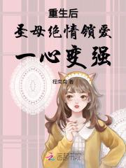 全家要我死重生断情末世当大佬