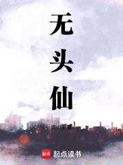 无头仙 灵山王