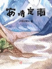 安晴和安雨是哪部里面的人物