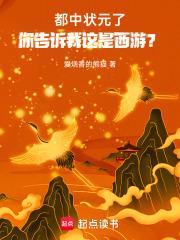 你告诉我这是西游?苗疆