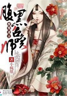 腹黑召唤师废材神医