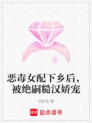 恶毒女配已下线