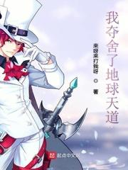 我夺舍了天帝百度百科