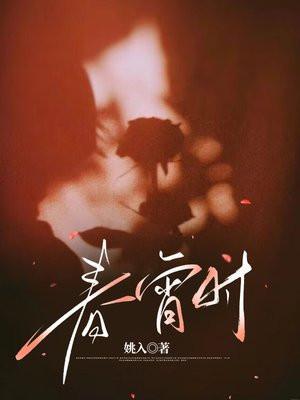 春宵时节打一正确生肖