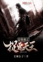 最强极品捉鬼系统