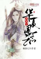 异界之华夏古武