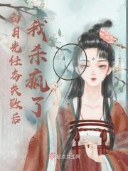 白月光作死手册[快穿