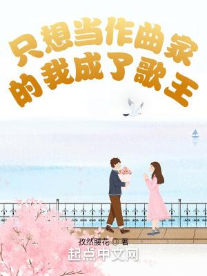 娱乐我只想做个歌手