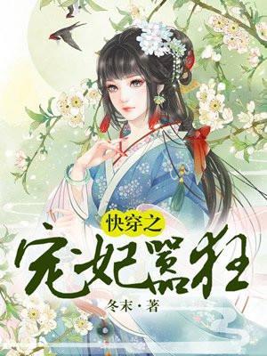 快穿之宠妃系统