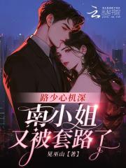 路小姐的爱情甜哭了