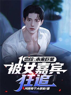 恋综有哪些好看的