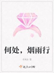 何处烟雨醉桃花是什么意思