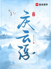 庆云浮免费