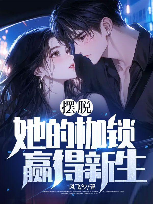 赢得新生的胜利