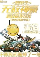 网游之无敌神豪直播系统 秋明山狐狸