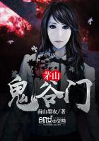 茅山鬼王百度百科