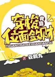 我靠穿梭位面敛财[系统