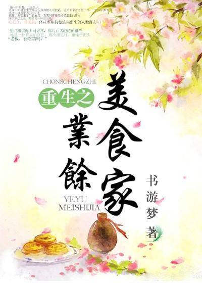 重生之美食供应商