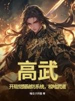 高武开局抽到8000道士