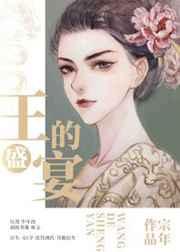 王的盛宴拍摄时间