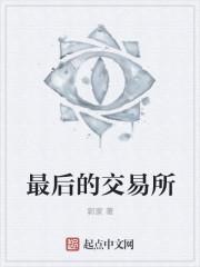 恶魔交易所好看吗