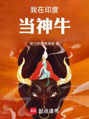 我在印度当神牛免费