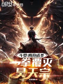 一拳覆灭昊天宗免费阅读