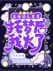 毛茸茸能有什么坏心思吗