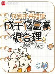 成千亿富豪很合理免费阅读